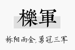 栎军名字的寓意及含义