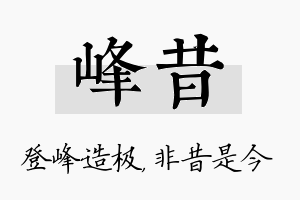 峰昔名字的寓意及含义