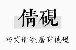 倩砚名字的寓意及含义