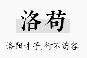 洛苟名字的寓意及含义