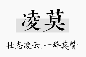 凌莫名字的寓意及含义