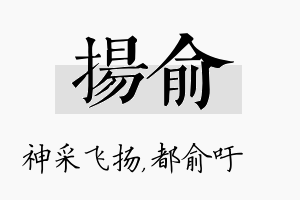 扬俞名字的寓意及含义