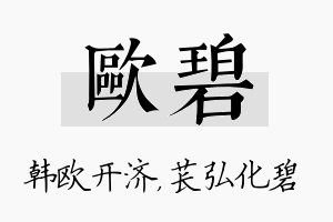 欧碧名字的寓意及含义