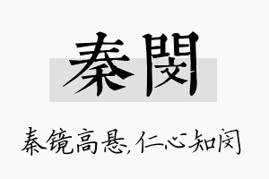 秦闵名字的寓意及含义