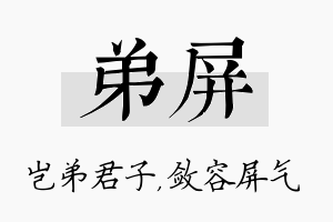 弟屏名字的寓意及含义