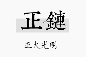 正链名字的寓意及含义