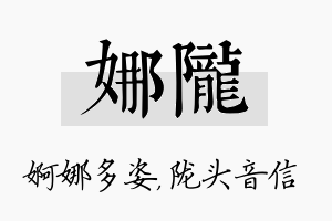 娜陇名字的寓意及含义