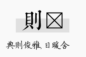 则芃名字的寓意及含义