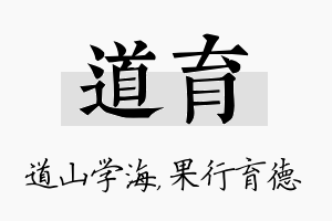 道育名字的寓意及含义