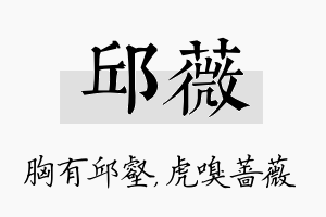 邱薇名字的寓意及含义