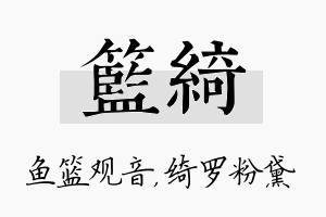 篮绮名字的寓意及含义