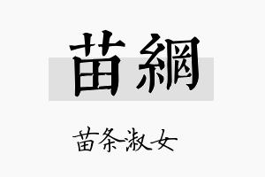 苗网名字的寓意及含义