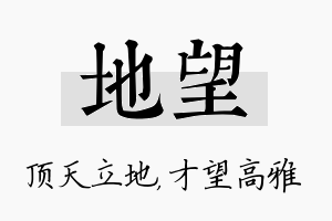 地望名字的寓意及含义