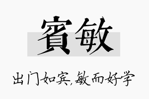 宾敏名字的寓意及含义