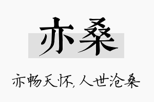 亦桑名字的寓意及含义