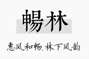 畅林名字的寓意及含义