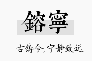 镕宁名字的寓意及含义