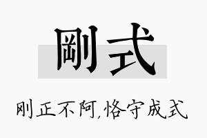 刚式名字的寓意及含义