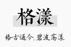 格漾名字的寓意及含义