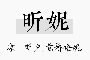 昕妮名字的寓意及含义