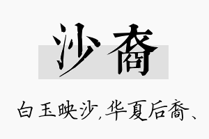 沙裔名字的寓意及含义