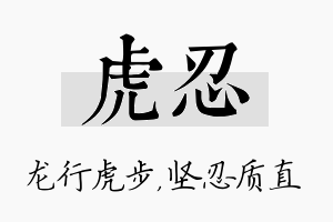 虎忍名字的寓意及含义