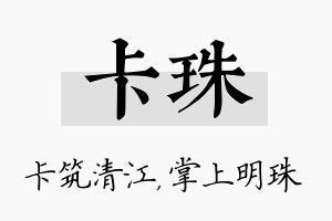 卡珠名字的寓意及含义