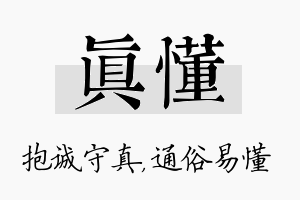 真懂名字的寓意及含义