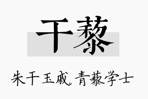 干藜名字的寓意及含义