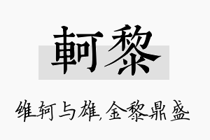 轲黎名字的寓意及含义