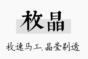 枚晶名字的寓意及含义