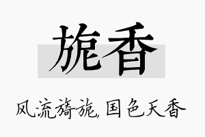 旎香名字的寓意及含义