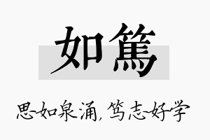 如笃名字的寓意及含义