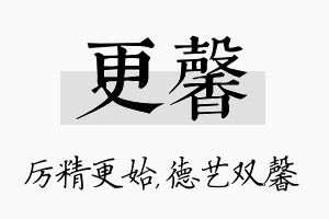 更馨名字的寓意及含义