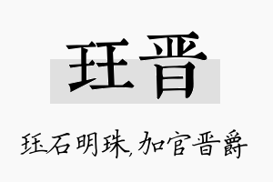 珏晋名字的寓意及含义