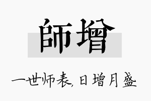 师增名字的寓意及含义