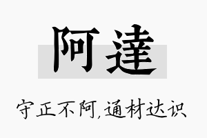 阿达名字的寓意及含义