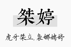 桀婷名字的寓意及含义