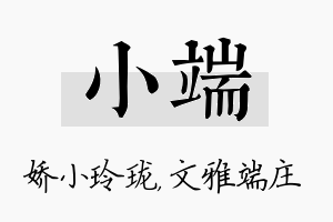 小端名字的寓意及含义