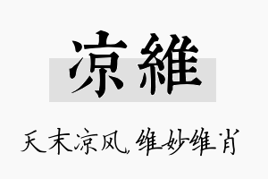 凉维名字的寓意及含义