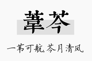 苇芩名字的寓意及含义