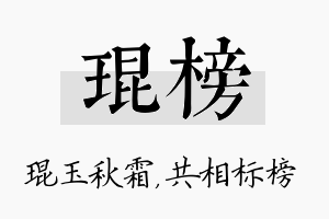 琨榜名字的寓意及含义