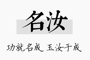 名汝名字的寓意及含义