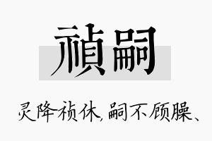 祯嗣名字的寓意及含义