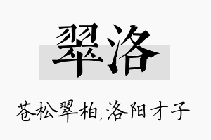 翠洛名字的寓意及含义