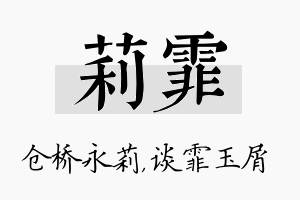 莉霏名字的寓意及含义