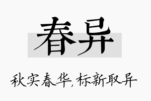 春异名字的寓意及含义