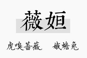 薇姮名字的寓意及含义