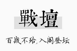 战坛名字的寓意及含义