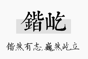 锴屹名字的寓意及含义